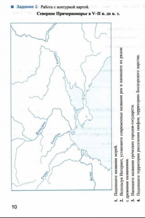 10 1. с древними названиями. Подпишите названия морей. 2. ИСПОЛЬЗУЯ Интернет, установите современные