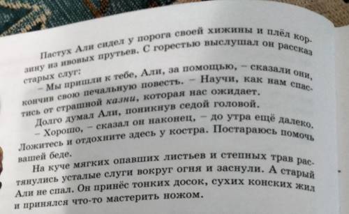 ІІ Не скоро нашли они бедного юношу. Лежал Хусаин с рас- терзанной грудью под большим деревом. Видно