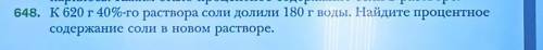 Можете решить задачу 6 класс