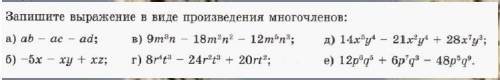 Запишите выражение в виде произведения многочленов