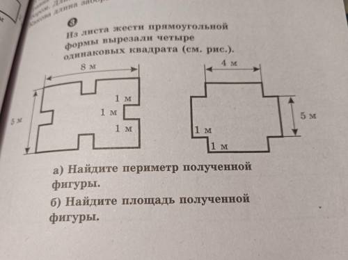 Ещё в) Сколько краски потребуется для окрашивания фигуры с 2 сторон если на 1 м2 требуется 15г краск