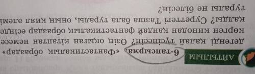 5 сынып қазақ тілі 98 бет 6 тапсырма