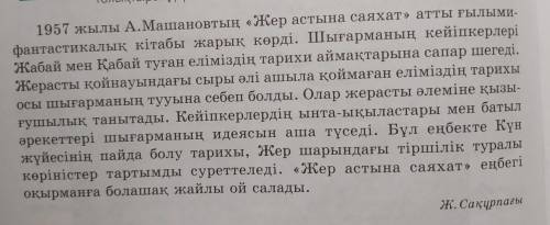 4-тапсырма. Мәтіндегі етістіктерді тауып, қай шақта тұрғанын айтыңдар.