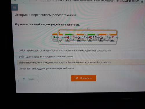 История и перспективы робототехники Изучи программный код и определи его назначение. робот перемещае