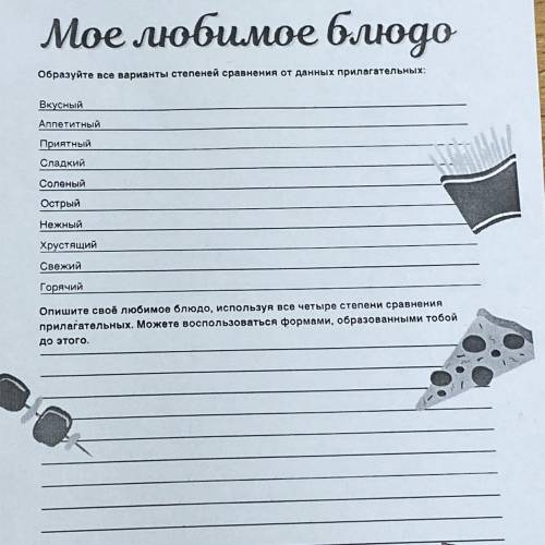 Надо написать все степени прилагательных,а во втором прочитайте что надо делать ???