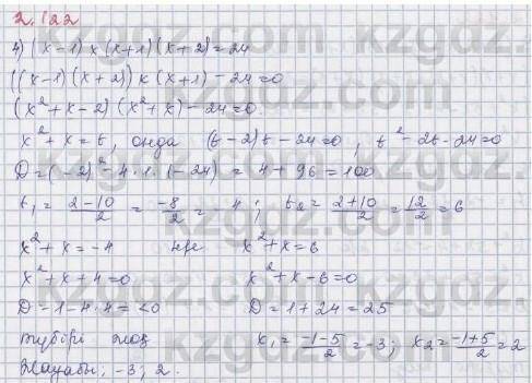 1) (x+1)²(x² +2x)=12; 2) (x-2)²(x²-4x)+3=0; 3) (x²+3x+1)(x²+3x+3)+1=0; 4) (x²-5x+2)(x²-5x-1)=28. шыг