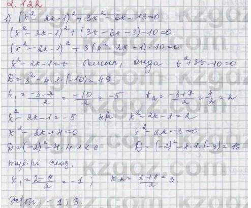 1) (x+1)²(x² +2x)=12; 2) (x-2)²(x²-4x)+3=0; 3) (x²+3x+1)(x²+3x+3)+1=0; 4) (x²-5x+2)(x²-5x-1)=28. шыг