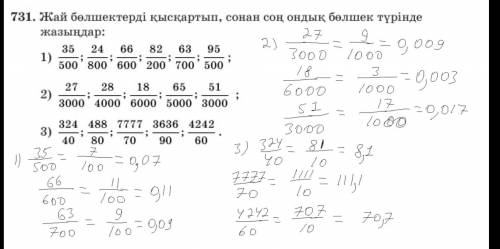 Матем 2часть 16 бет 731 есеп