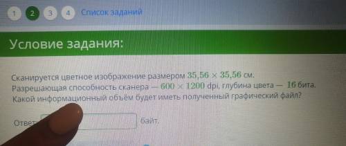 информатика 7клас .осталось 10минуь.сто записать в окошко внемательн тут 16бита кто не правильно нап