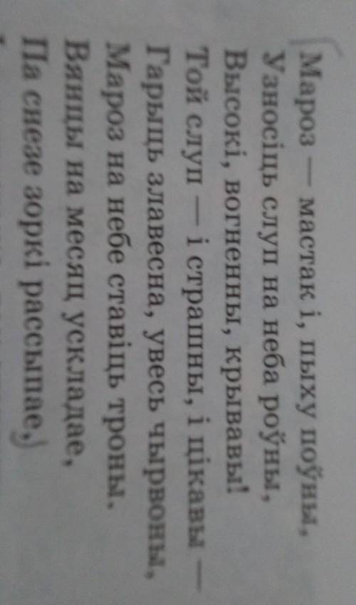 Вызначце тэму, мастацкiя сродкi(эпiтэты) i iдэю гэтага урыука i пацвердзiце цытатамi iз урыука