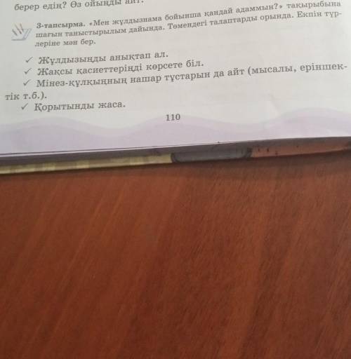 3-тапсырма. «Мен жұлдызнама бойынша кандай адаммын?» тақырыбына шагын таныстырылым дайында. Төмендег