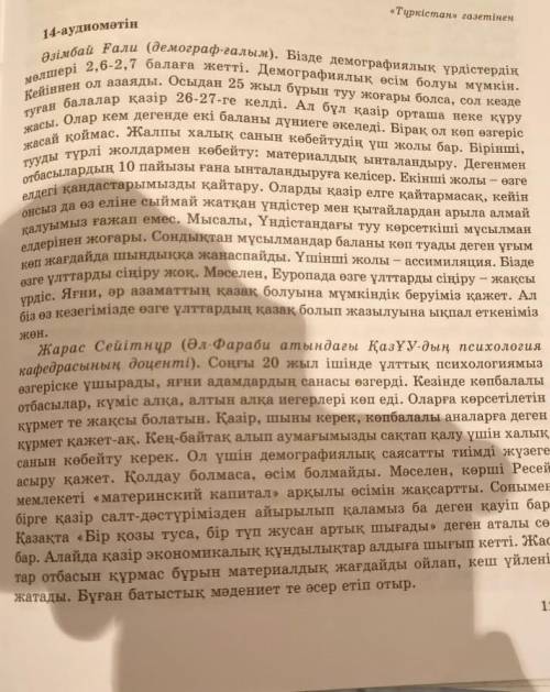 Мəтіндегі негізгі ойды жеті сөйлеммен жазындар.жазбанда қурмалас сөйлем болсын Ооочень надо ,