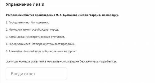 Можно хронологию событий по расскажу М. А. Булгакова «Белая гвардия По порядку