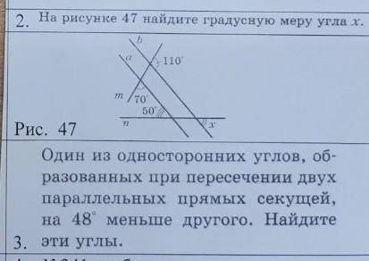 2. На рисунке 47 найдите градусную меру угла х. 110 m 70 50 77 Рис. 47 Один из односторонних углов,