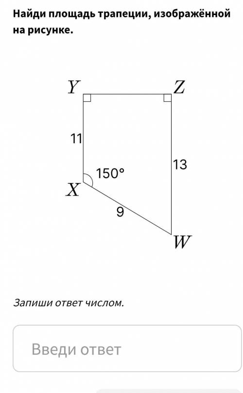 Найди площадь трапеции, изображённой на рисунке.