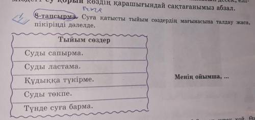 6сынып қазақ тілі 113бет 8 тапсырма