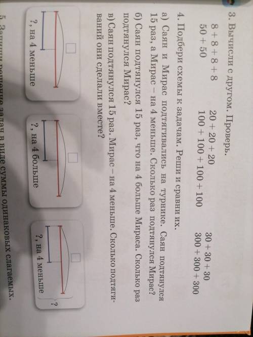 Номер 4 Б и В надо сделать, матиматика 2 класс