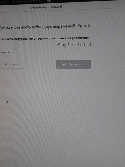 Сумма и разность кубов двух выражений. Урок 2 При каком натуральном значении k выполняется равенство