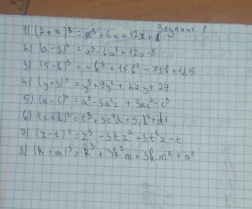 1.распишите по формулам куб суммы или куб разности 2.Представьте в виле многочлена