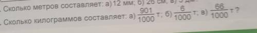 37. Сколько метров составляет: а) 12 мм; б) 26 см; в) 5 дм? 38. Сколько килограммов составляет: а) 9
