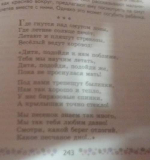 НАДО. 1. Кому и как рассказывают стрекозы о красоте летней природы? 2. Какая опасность подстерегает