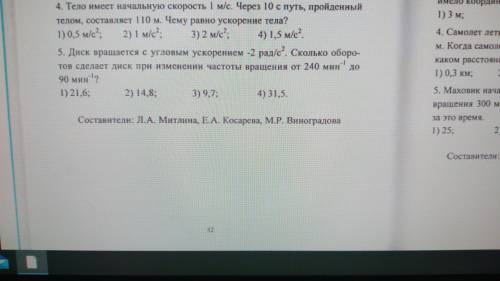 Диск вращается с угловым ускорением -2рад/с^2. Сколько оборотов сделает диск при изменении частоты в