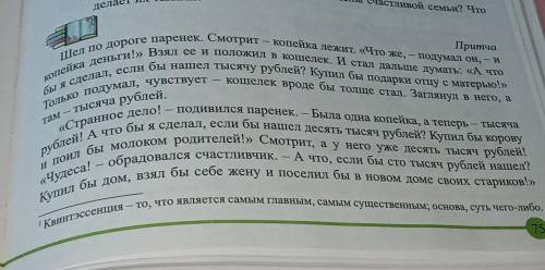 1. Как характеризует героя притчи его деньги? 2. Почему, по вашему мнению, он изменил свое первонача