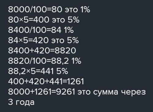 13. Сумма вклада составляет 8000 манатов. Чему будет равна эта сумма 3 Года, если годовая прибыль со