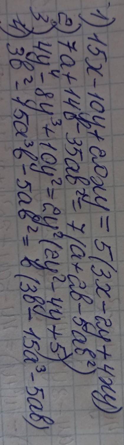 Винести спільний множник за дужки 1)15x-10y+20xу 2)7а+14b-35ab² 3)4y⁴-8y³+10y² 4)3b²-15a³b-5ab²