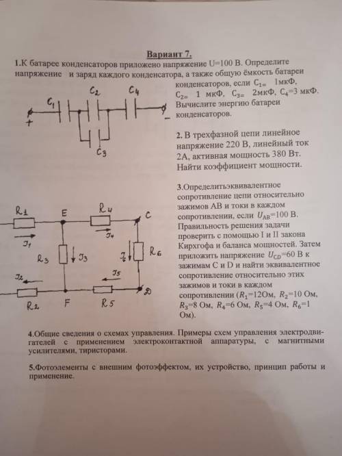 решить первую и третью задачи.