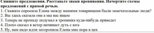 . Расставьте знаки препинання. Начертите схемы предложений с прямой речью. 1. Скажите спросила Елена