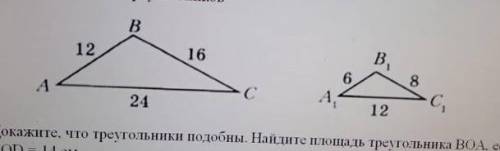 Докажите подобие треугольников