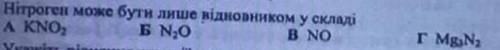 Азот может быть только восстановителем в составе