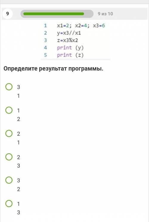 Определите результат программы. чень очень вас