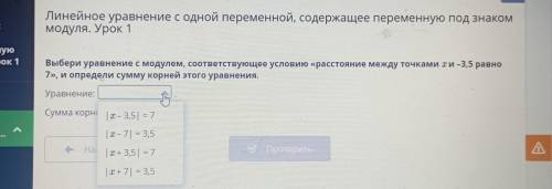 Линейное уравнение с одной переменной, содержащее переменную под знаком модуля. Урок 1 1 Выбери урав