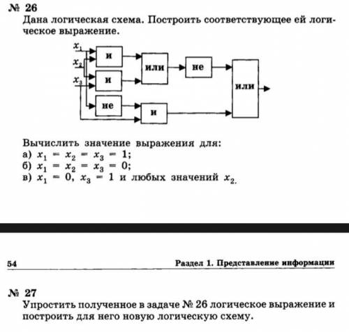 Номер 26 и 27, ничего не понимаю .