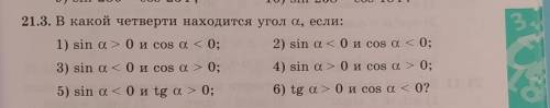 В какой четверти находится угол a, если :