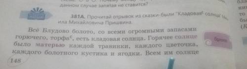 381Б. Прочитай выделенные ключевые слова, словосочетания. Сформулируй растения названы родителями ?