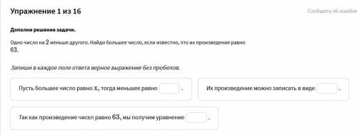 Одно число на 2 меньше другого. Найди большее число, если известно, что их произведение равно 63.