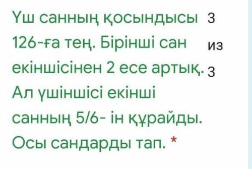 Сумма трех чисел равна 3126. Первое число в 2 раза больше второго. 3 А третье составляет 5/6 второго