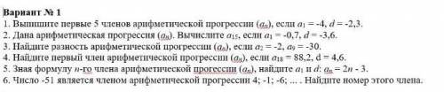 АЛГЕБРА 9 КЛАСС ПРОГРЕССИЯ . ХОТЯ БЫ 3 ЗАДАНИЯ СДЕЛАТЬ