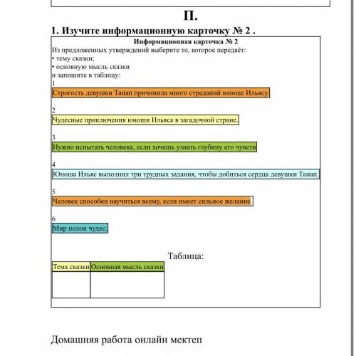 1. Изучите информационную карточку № 2 . Информационная карточка № 2 Из предложенных утверждений выб