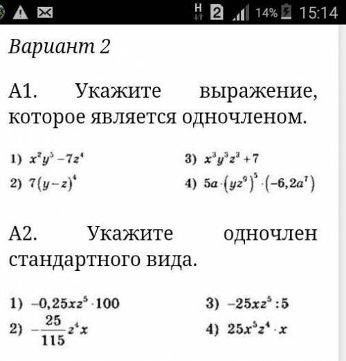 Укажите выражение которое является одночленом x в степени 2 игрек в степени 5 -7 зед в степени 4