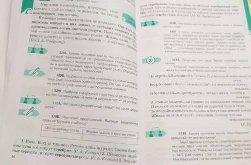 330б. Прочитай предложения Выбери ли выделение слова по группам в таблице. 1 страница текста выделен