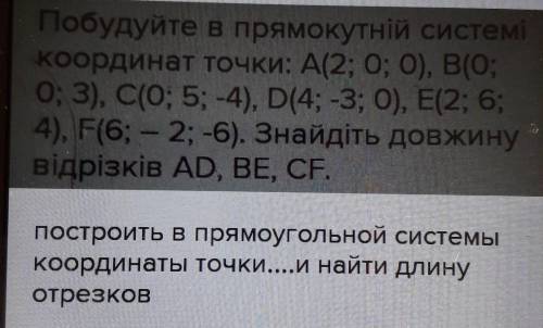 Побудуйте в прямокутній системі координат точки: A(2; 0; 0), B(О; 0; 3), C(O; 5; -4), D(4; -3; 0), E