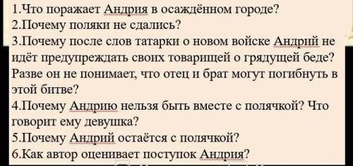 Тарас Бульба, вроде бы 6 глава, оьветить на вопросф