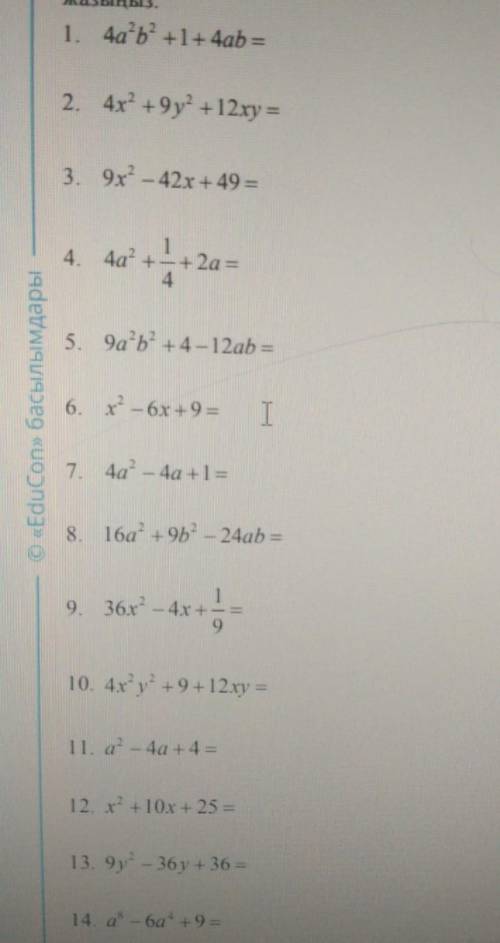 Помагите с формул (а+в)=а²+2×ав