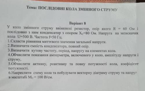 У коло змінного струму ввімкнені резистор, опір якого R = 60 Ом і послідовно з ним конденсатор з опо