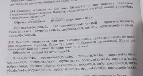 216. Спишите, вставляя -н- или -нн-. Укажите имена прилагательные, от кото- рых образованы наречия.