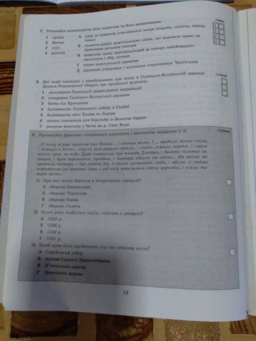 Прочитайте фрагмент історичного документа та виконайте завдання 1-3до іть 7 клас